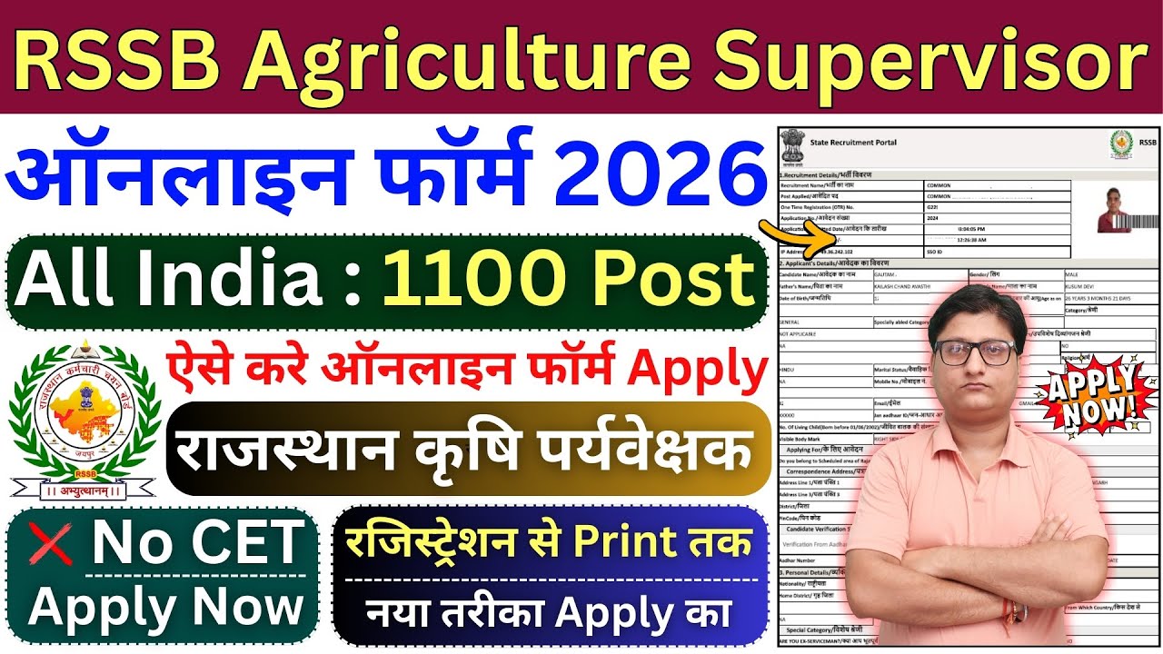 RSSB Agriculture Supervisor Online Form 2026 Kaise Bhare &brvbar;&brvbar; How to Fill Agriculture Supervisor Form