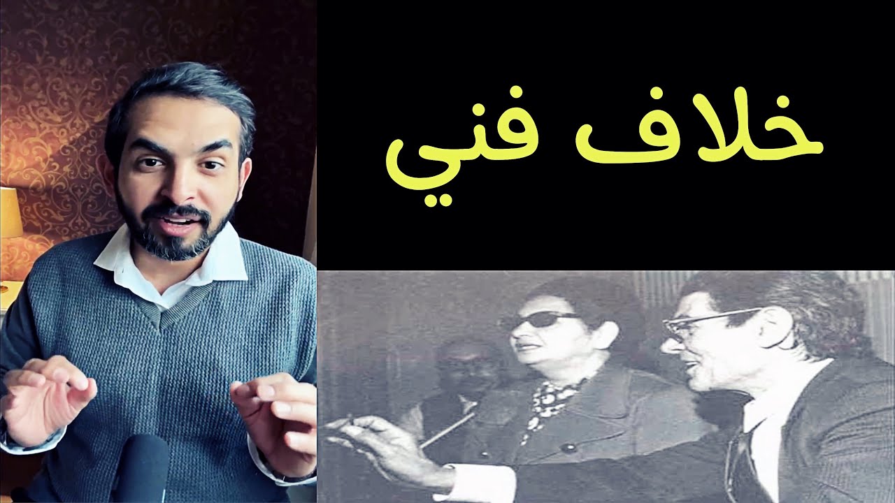 خلاف بين أم كلثوم والسنباطي والسبب !