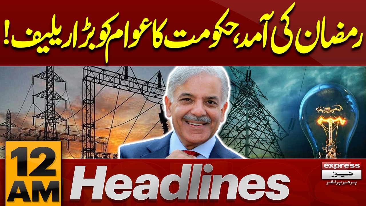 Government Announces Major Ramadan Relief | 12 AM News Headlines | Pakistan News