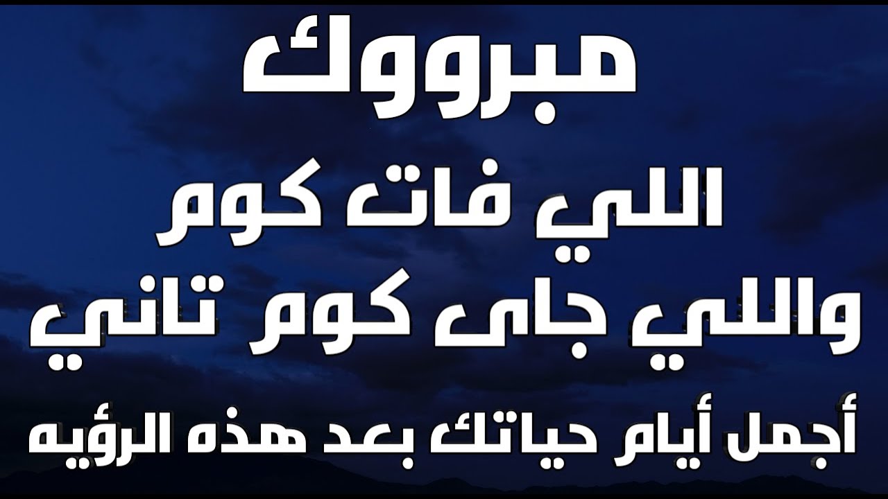 يا سعدك يا هناك 6 علامات تدل على الفرج و على إقتراب السعاده لو رأيت واحدة منهم سوف تتغير حياتك نهائي