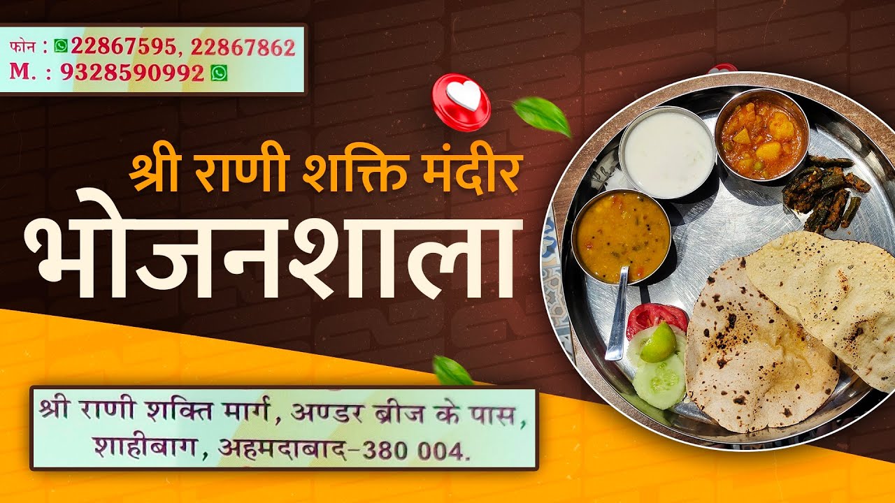 Shree Rani Shakti Mandir Bhojanshala | Sahibag Ahmedabad 