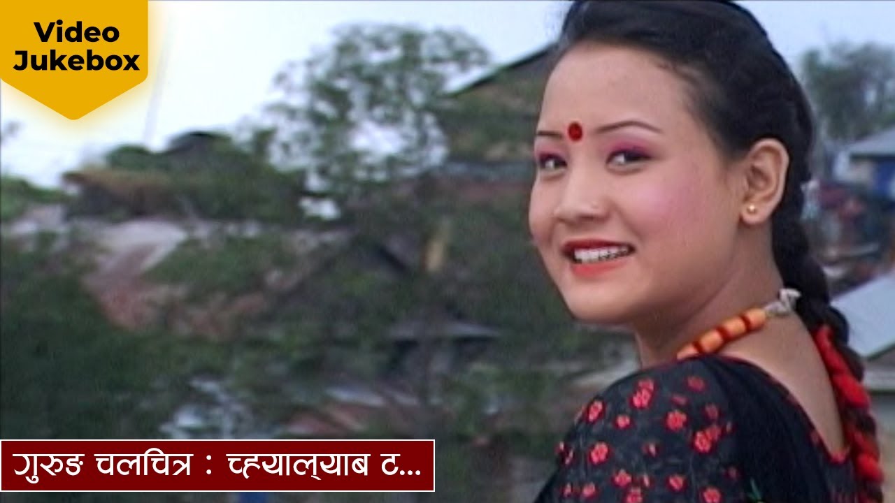 Gurung Movie च्ह्यालयाब ट Chhayalaba Ta | Gurung song Videojukebox manoj gurung and nista gurung