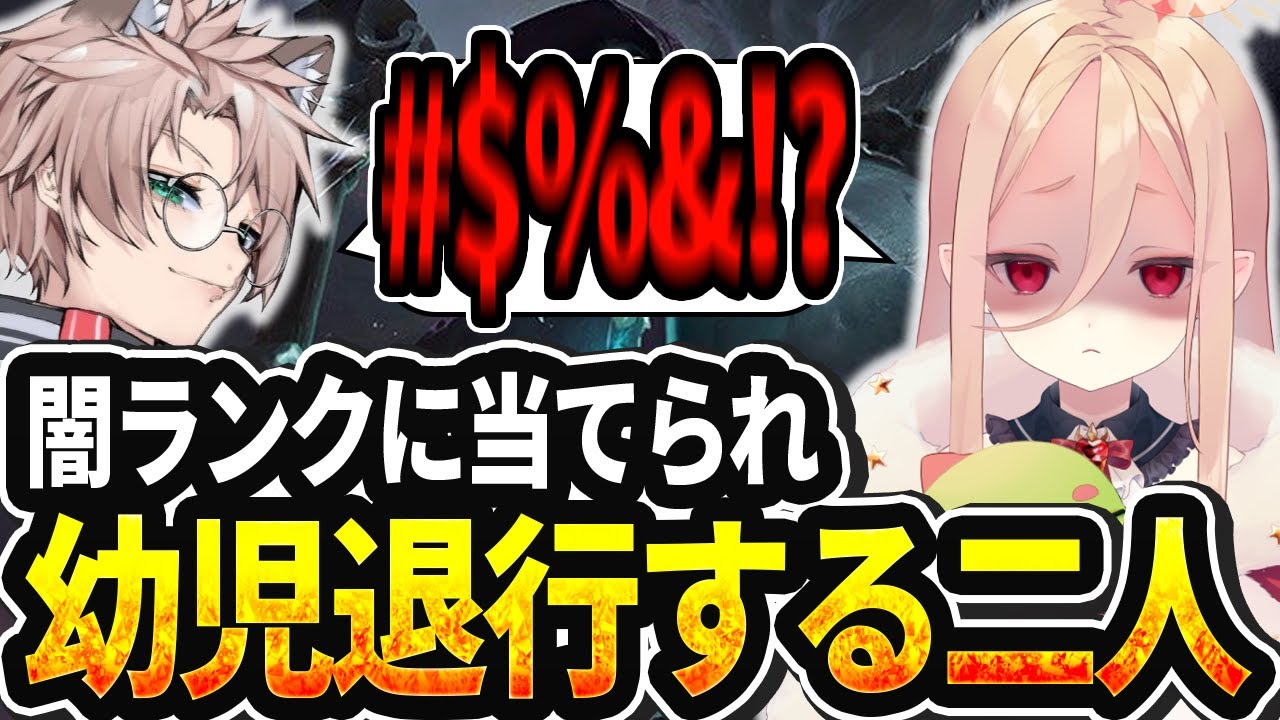【LOL切り抜き】ヨリックアンチ･暴言･AFKの闇鍋に幼児退行するクト様達【#姫崎クト #切り抜き #vtuber #lol #leagueoflegends 】