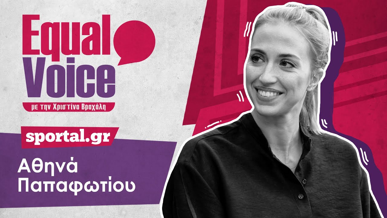🏐 Αθηνά Παπαφωτίου: Η δασκάλα με τα ξανθά μαλλιά