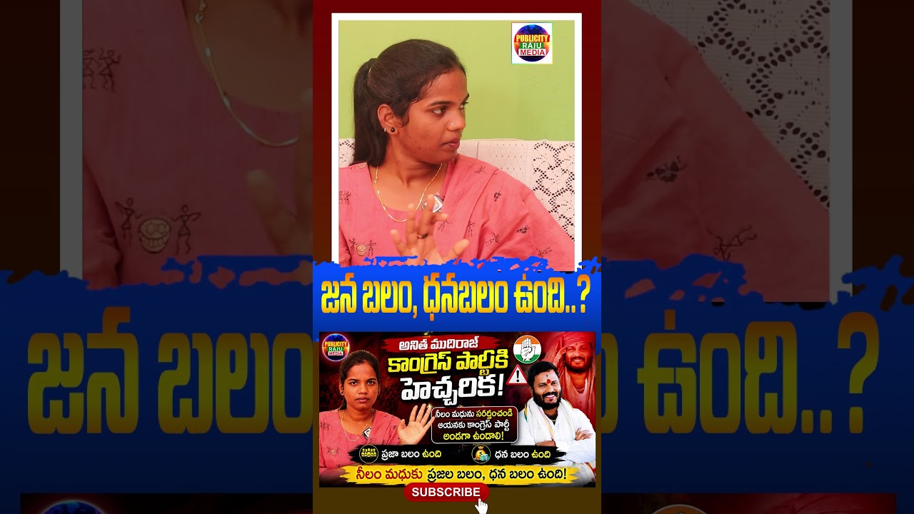 Anitha mudiraj ou jac leader warning, Congress party should supprt to neeam madhu#PublicityRajuMedia