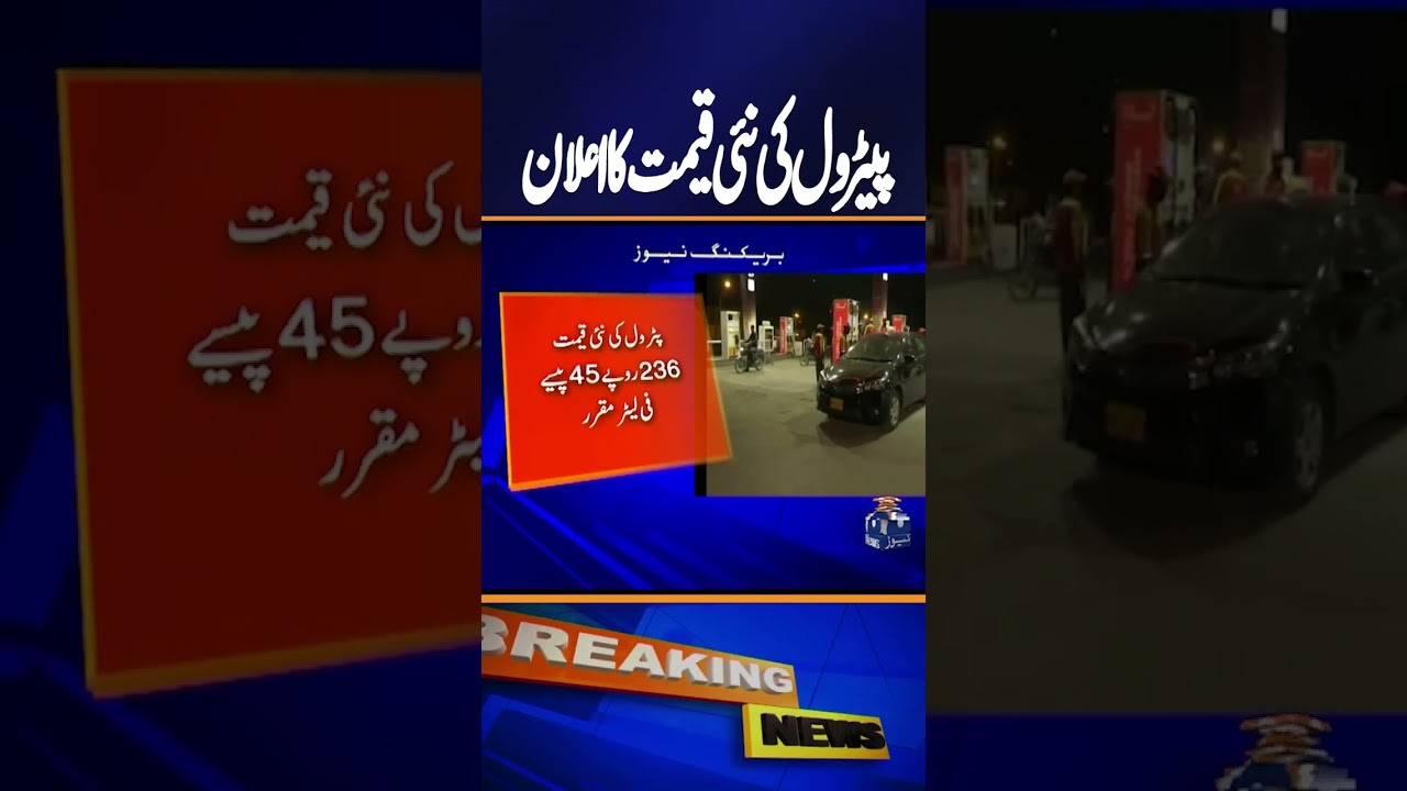 Petrol Price Drops to Rs 263.45/Litre &mdash; Relief for Commuters in Pakistan 🚗⛽ | Breaking news