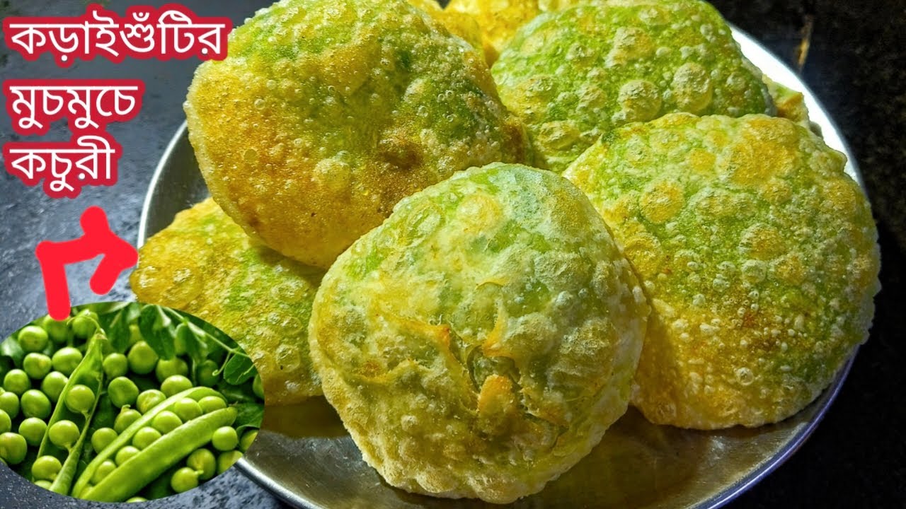 মটরশুঁটির কচুরি একবার এইভাবে বানিয়ে দেখুন সারা জীবন এর স্বাদ জীভে লেগে থাকবে। মটরশুঁটির কচুরি।