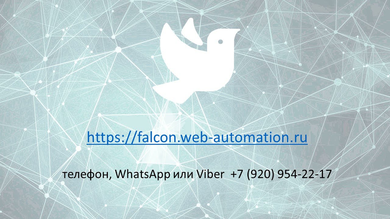 #falconstart 00. Начало изучения Falcon Space