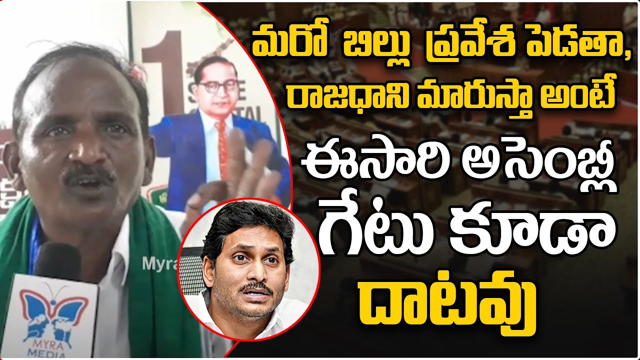 Amaravati Bahujana JAC Leader Balakotaiah Latest Comments On Three state | Myra Media|
