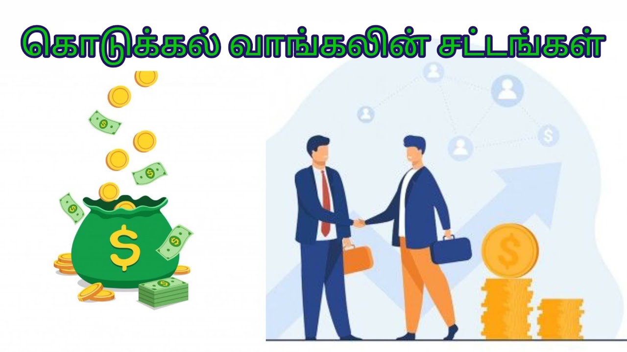 இஸ்லாத்தில் கொடுக்கல் வாங்கல் உரிய சட்டம்