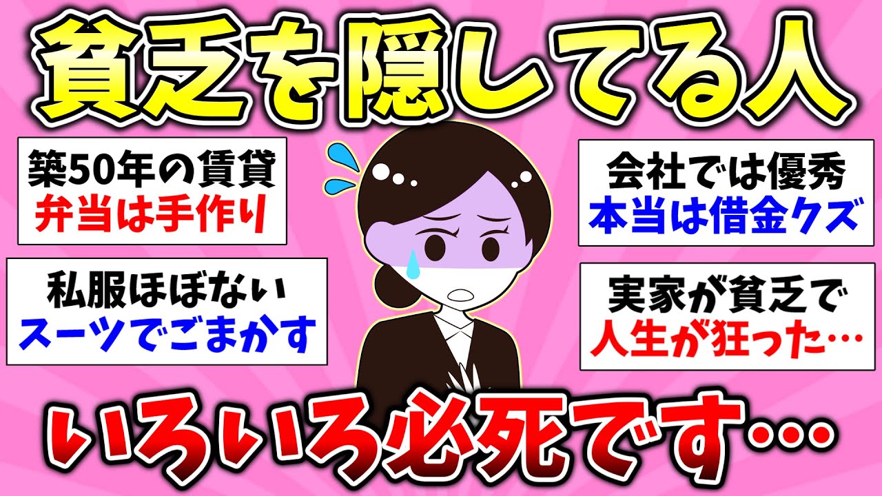 【貧困スレ】貧乏なのを隠して生きてる人いますか？【有益スレ】【ガルちゃん/girlschannel】