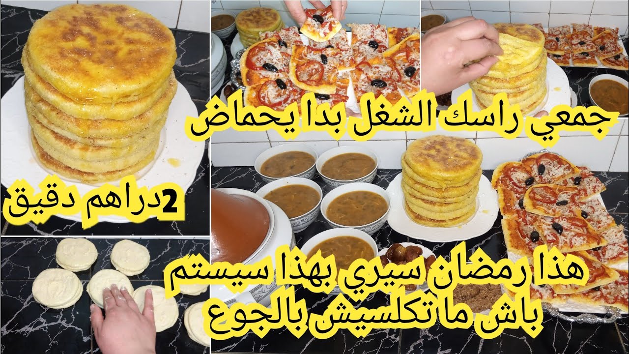 2درهم دقيق حضري الفطور رمضاني/مخمار بلا زيت بلا طوي الوي/كوني ذكية باش تسلكي راسك مع الغلاء الاسعار؟