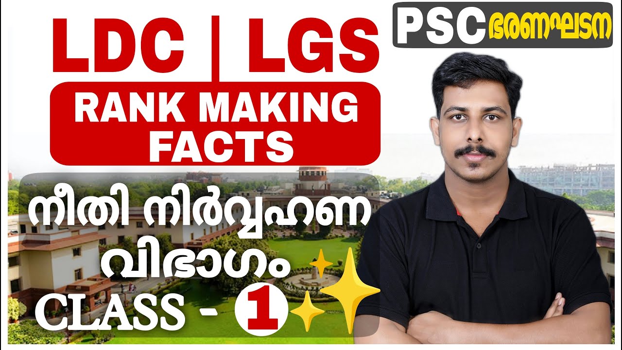 LDC LGS CONSTITUTION SUPREME COURT PART - 1 സുപ്രീംകോടതി | KERALA PSC | STRYKER COACHING LSGS 2024