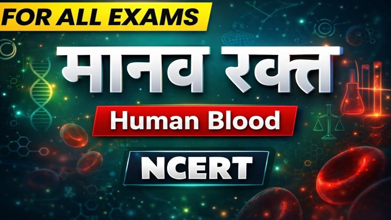 मानव रक्त (Human Blood) |NCERT|Biology|RBC, WBC, platelets| Free PDF|Complete Biology Course|