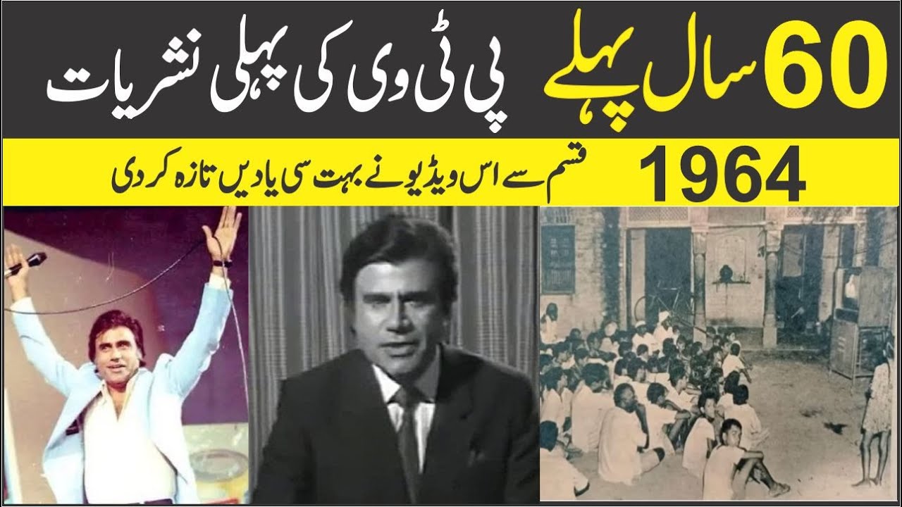 The Weird Story Behind PTV First Transmission Video 60 Years Ago In November 1964 | Purani Yaden |