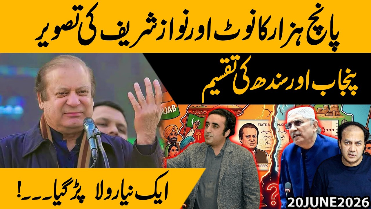 Nawaz Sharif on the Rs. 5000 Note? Punjab & Sindh Division Debate Sparks New Controversy!