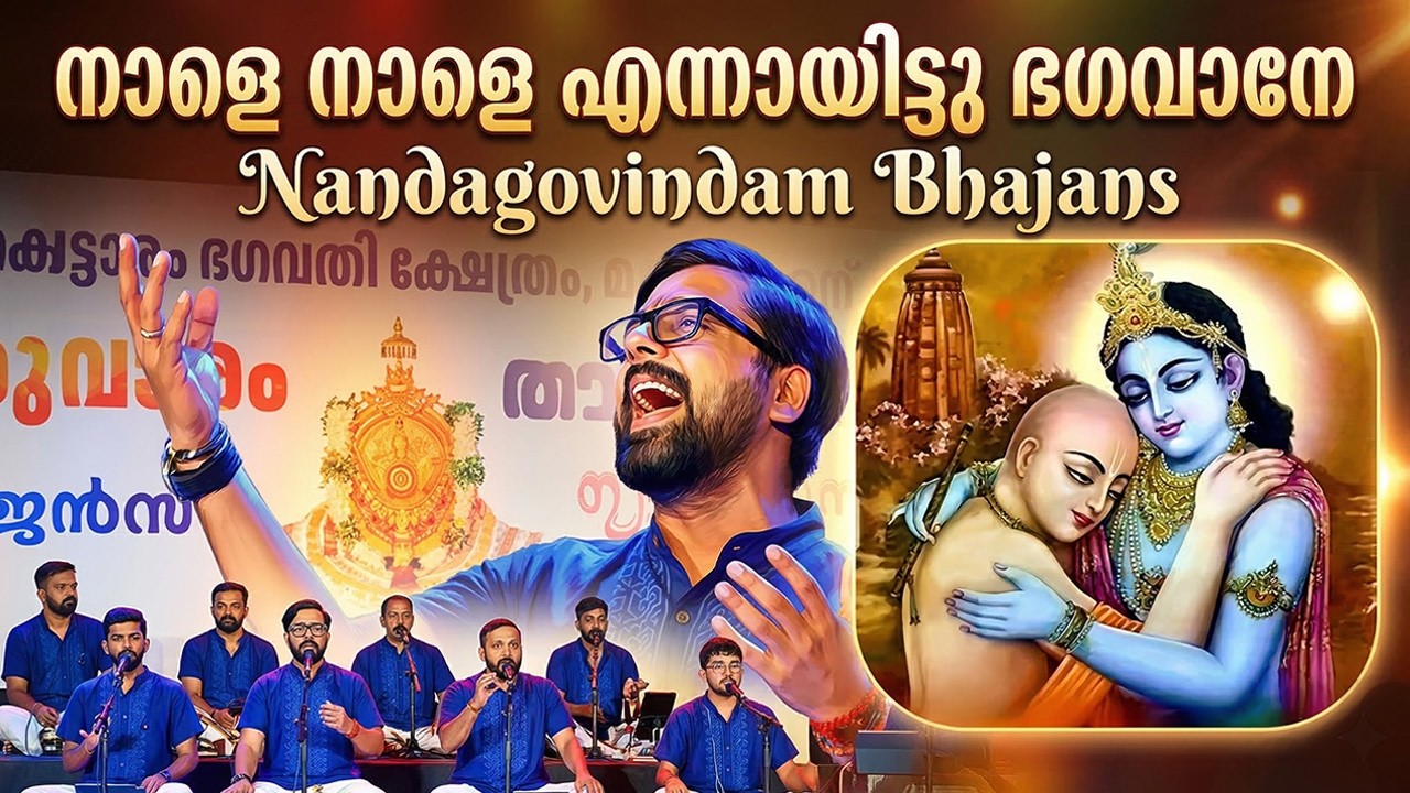 Naale Naale Ennayittu | Nandagovindam Bhajans  ⁨@nandagovindam⁩