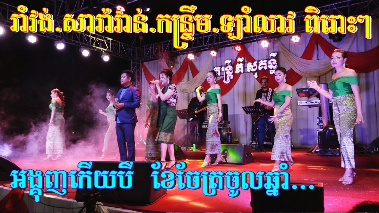Romvong + Sara vann + Kuntrem + Lam Leav + Rangkasal Full Song Nonstop 2019