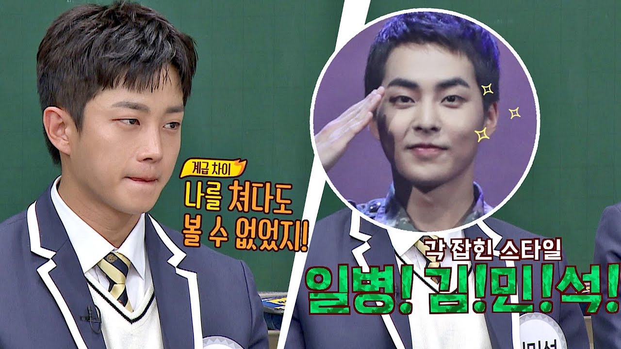 동명이인 시우민(XIUMIN)과 함께 군 생활했던 '선임' 김민석(Kim Min-seok) (ft. 계급별 관등성명) | JTBC 201219 방송