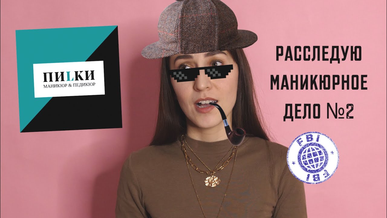 Обзор студии маникюра и педикюра ПИLКИ. Питер. Маникюрный ревизорро снова в деле.