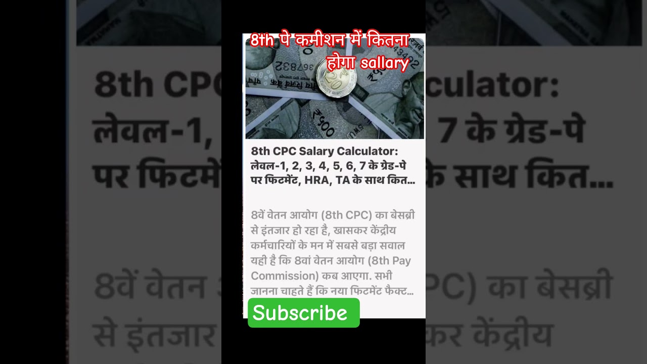 8th pay commission...#paycommission #finance #song #youtubeshorts #trending #bihar #song