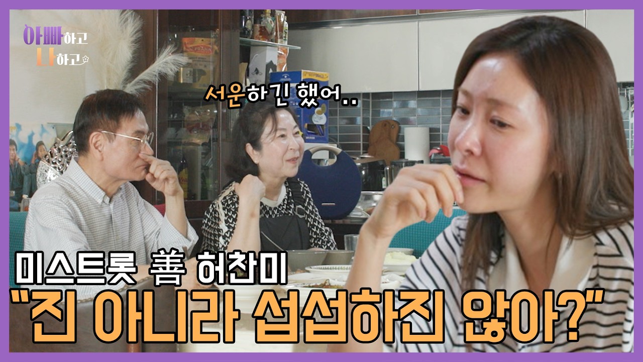 미스트롯 善 허찬미 
