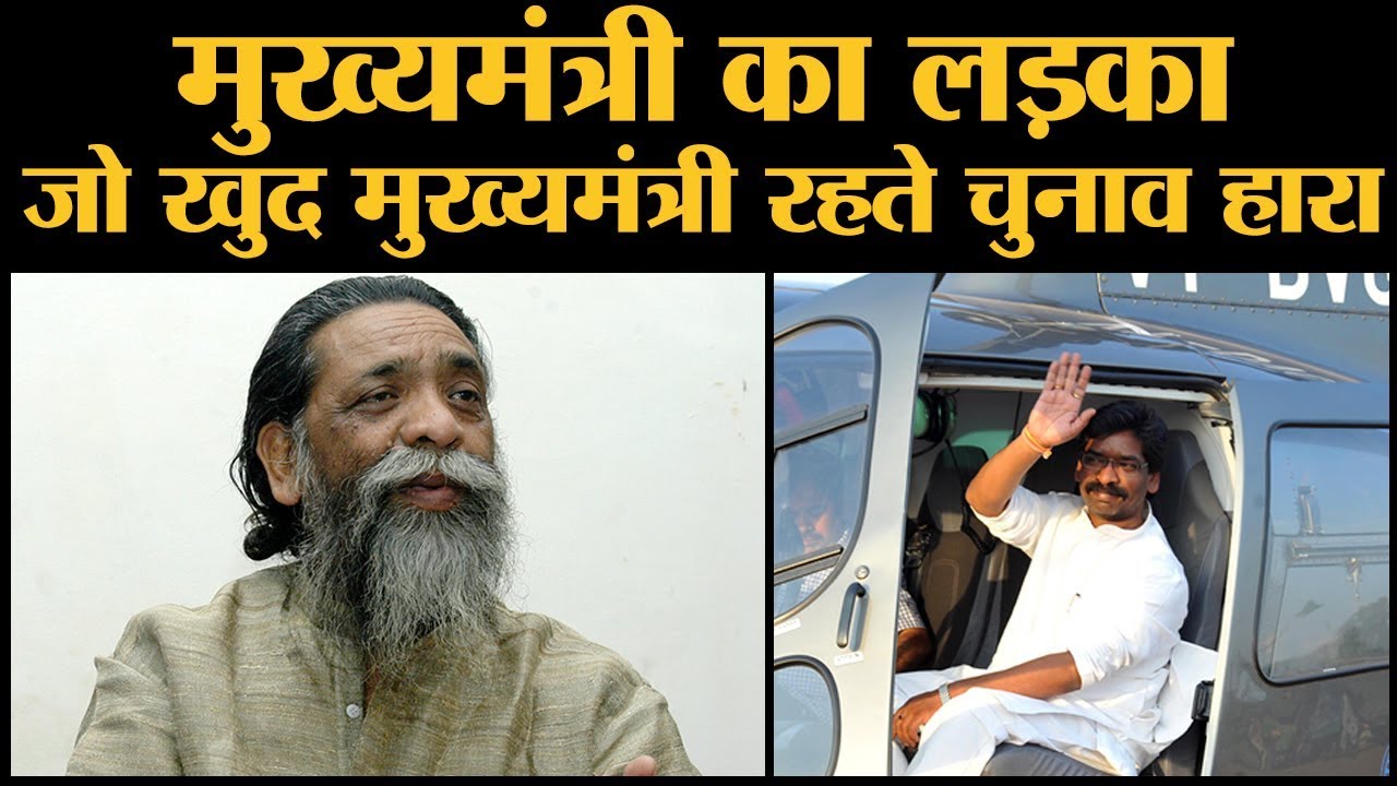 Shibu Soren के बेटे Hemant Soren की कहानी जो अगले Jharkhand CM बनने जा रहे हैं | Jharkhand Elections