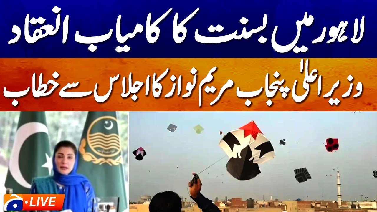 Live: CM Punjab Maryam Nawaz Address - Geo News