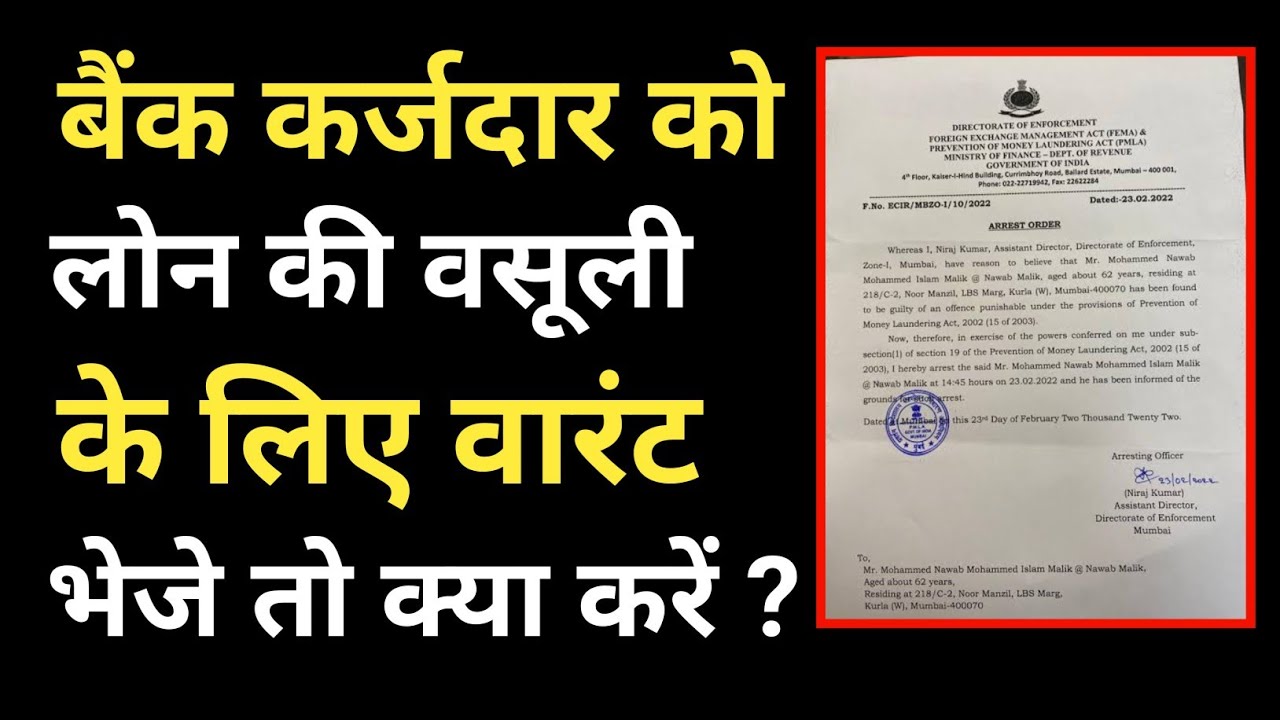 What to do if the bank sends a warrant? Warrant Issued by Bank for Loan Defaulters|