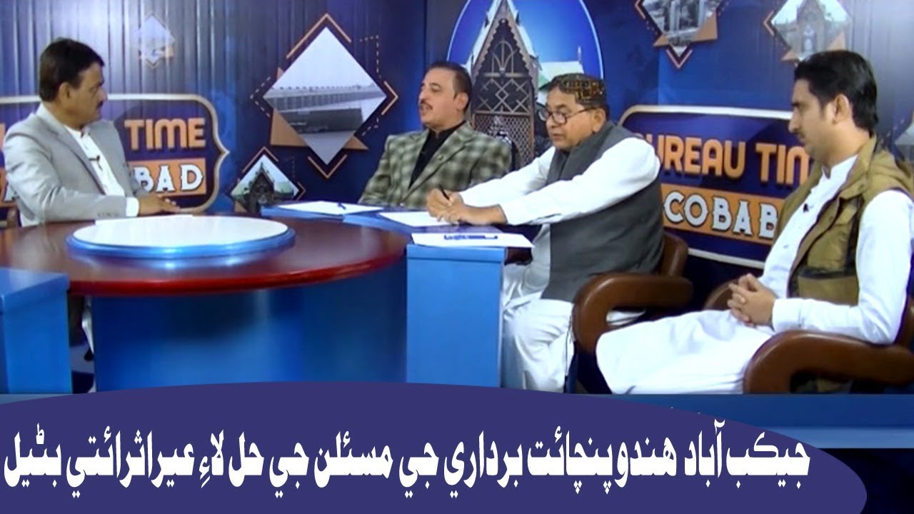 Jacobabad Time - Hindu Community Problems - 22 December 2019
