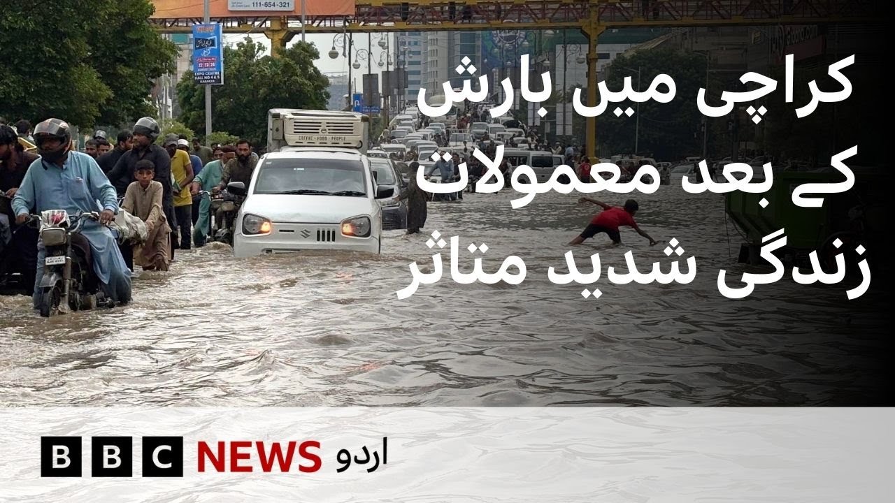 Karachi: Heavy rains cause flooding & havoc, transport and electricity disrupted - BBC URDU