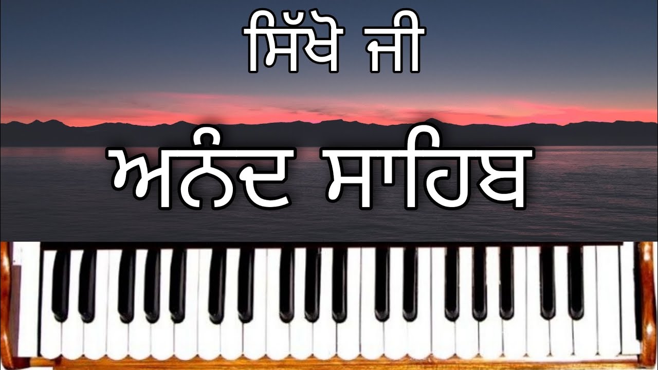 Learn ( ANAND SAHIB ) on Harmonium { Male and Female Scale }