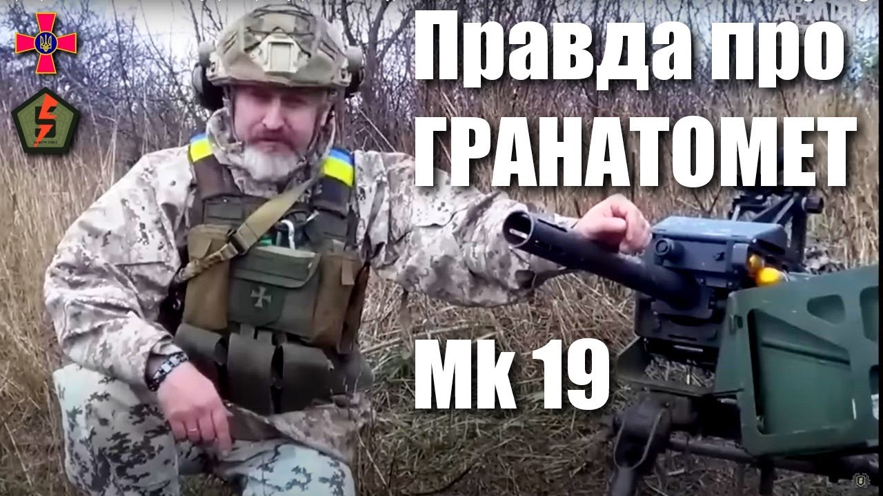 Юрій Сиротюк про гранатомет Mk-19 &mdash; &laquo;малу артилерію&raquo; українських штурмовиків / Легіон Свободи