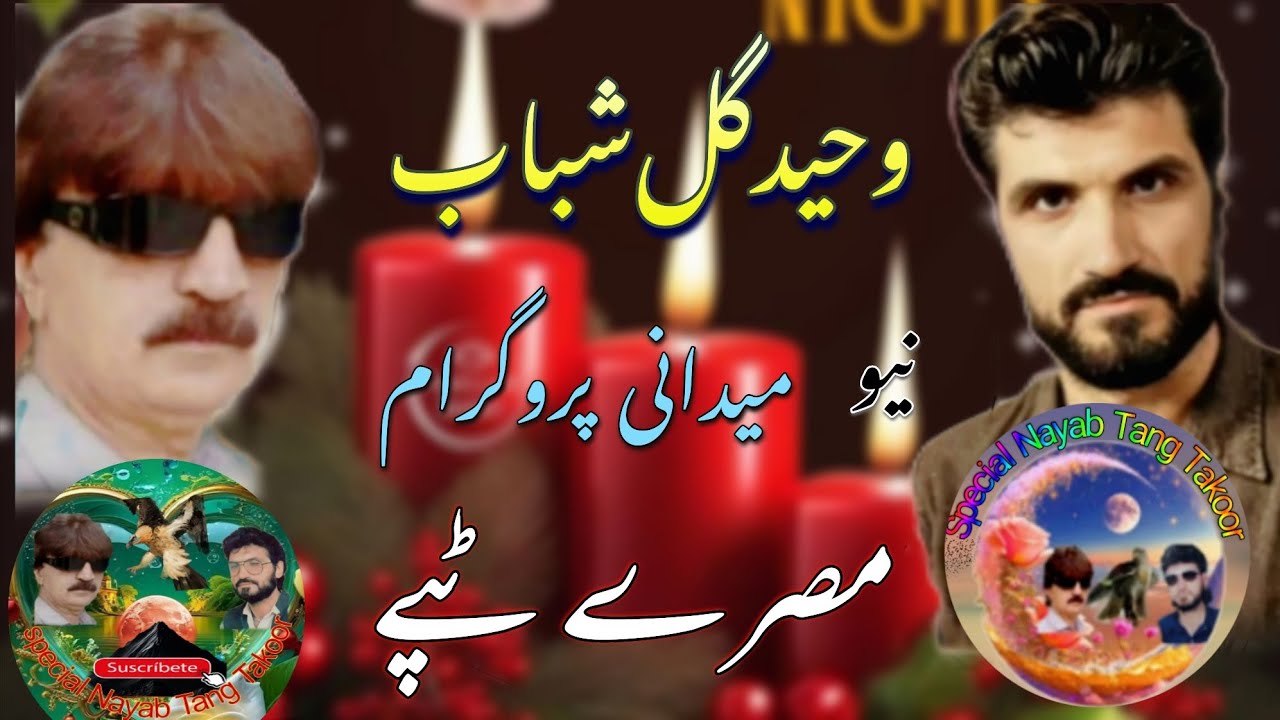 Waheed gul Shabab New Special Program Medani Misry Pashto Tappay 