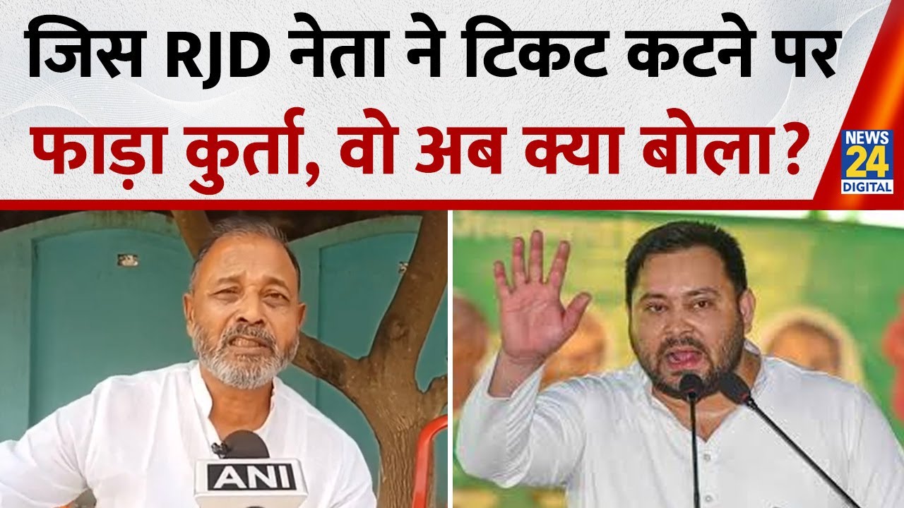 RJD leader Madan Shah ने RJD की हार पर क्या बोले? Tejashwi Yadav पर खूब भड़के