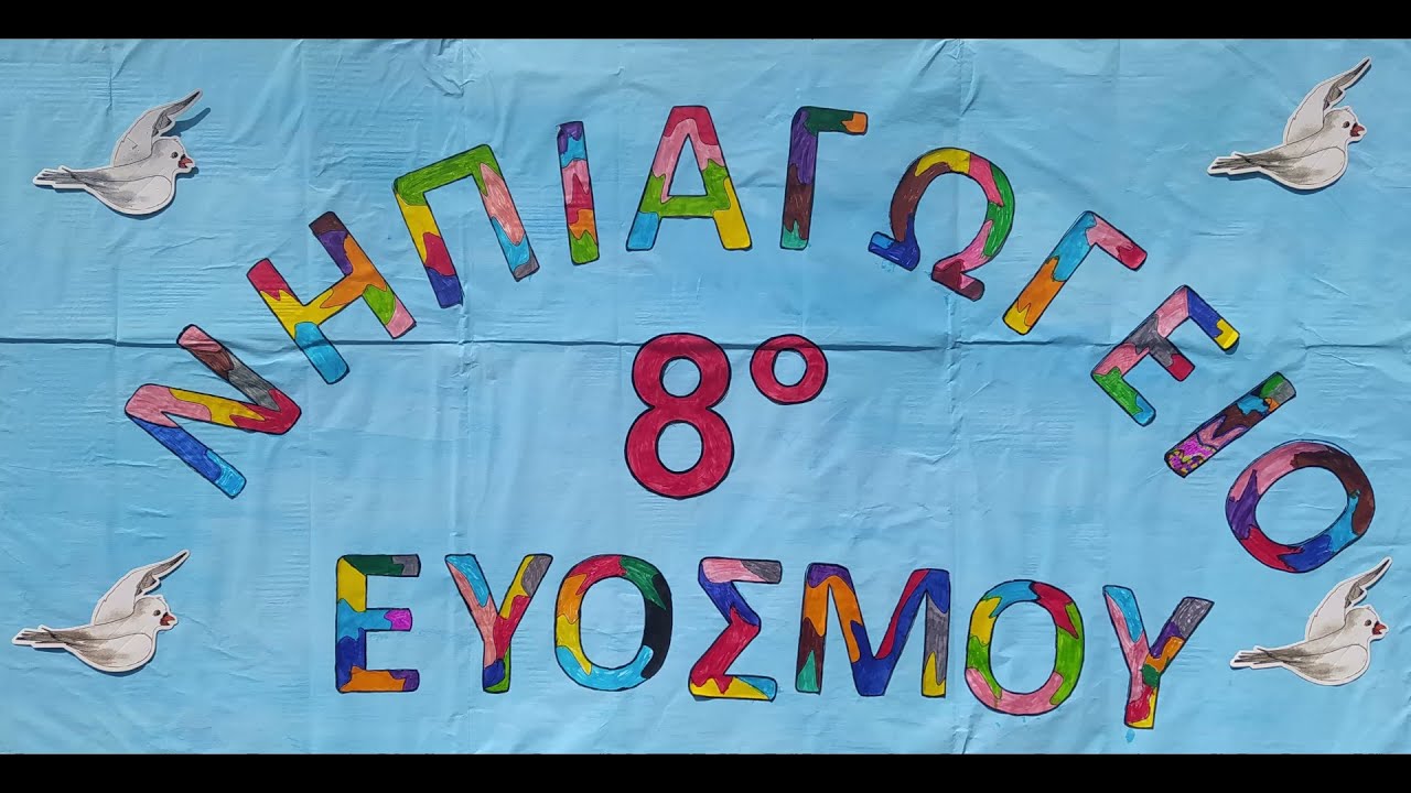 Με ασφάλεια στο διαδίκτυο