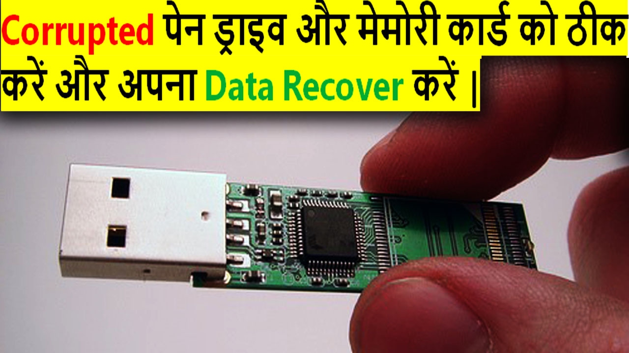 😍 How to fix your Corrupted Pen Drive or Memory Card - 2017  | Also Recover data from it