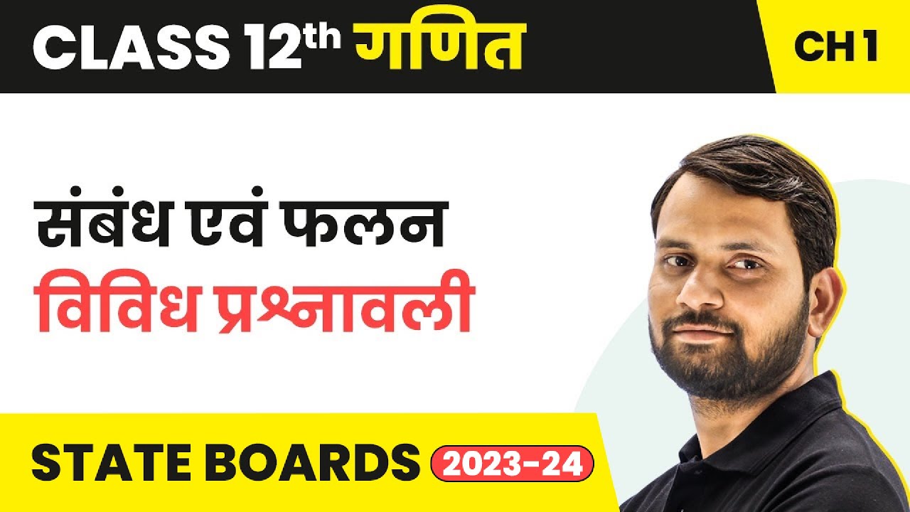 Relationships and Functions - Miscellaneous Ques | Class 12 Maths Chapter 1 in Hindi |UP/Bihar Board