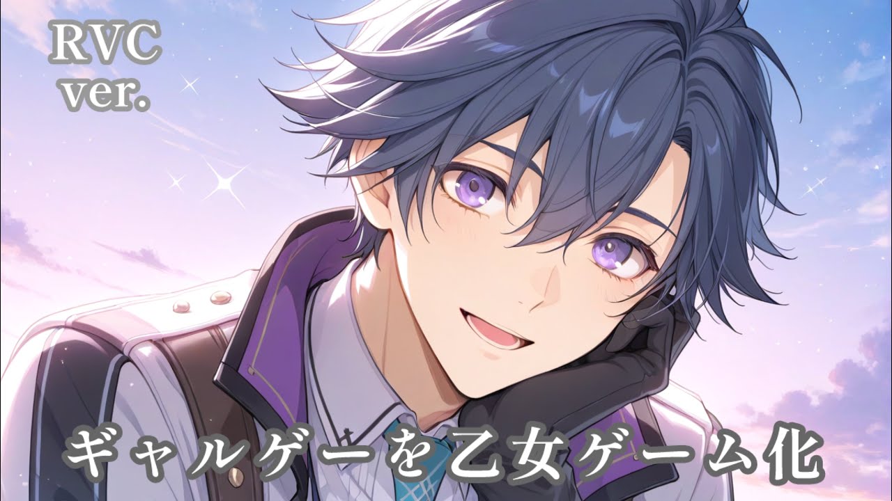 【RVC版】あんまり大人を揶揄うんじゃない