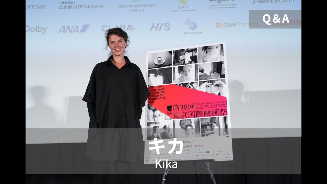 「日常が一瞬で悲劇に転じることもある」『キカ』Q&A｜Kika
