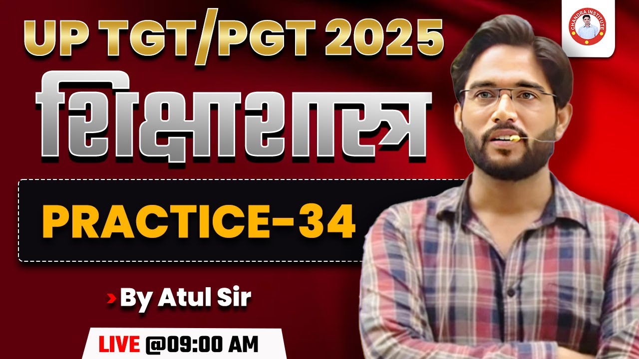 UPTGT /PGT | शिक्षाशास्त्र | MCQ BATCH | PRACTICE-34 | BY ATUL SIR