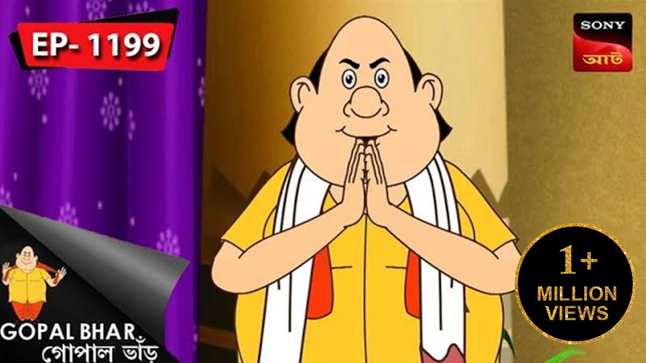 ভাইফোঁটায় মিষ্টিসুখ | Gopal Bhar | Episode - 1199