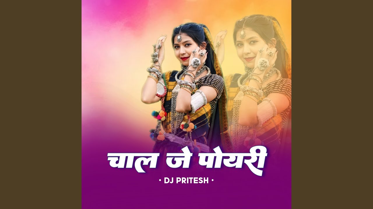 CHAL JE POYRI