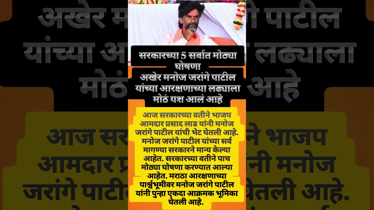 मोठी बातमी समोर येत आहे?#jarangepatil#parladlade#eknathshinde#devendrafadnavis#shorts#viral#trend