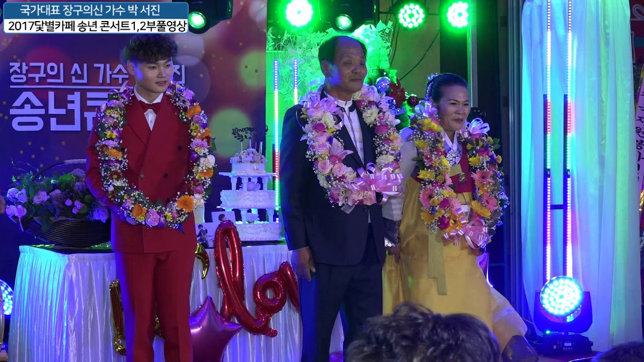 kbs아침마당5연승후 닻별카페 박서진군 송년콘서트에서 박서진군의 모든것을 보여준 환상의 공연 ^^