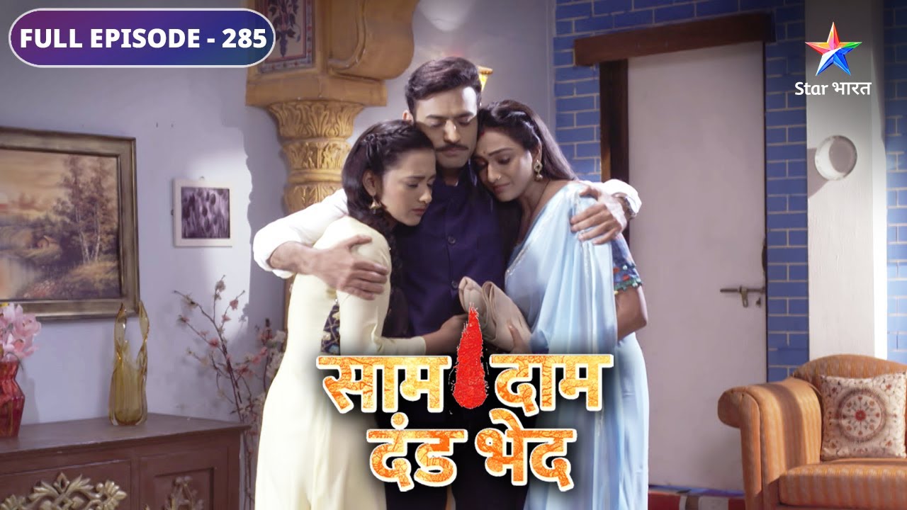 Saam Daam Dand Bhed  | FULL EPISODE-285