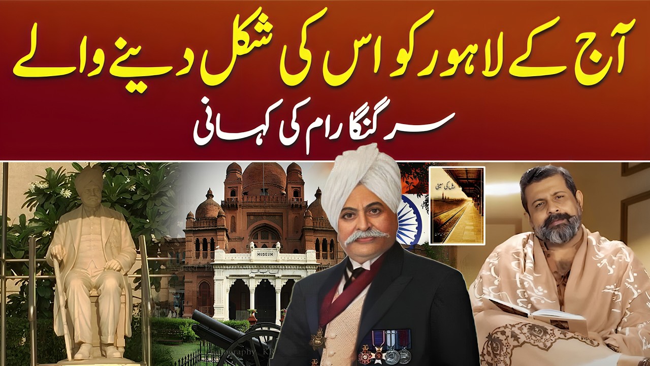 Lahore Aur Sir Ganga Ram Ki Kahani - Podcast with Nasir Baig #Gangapur #Pakistan