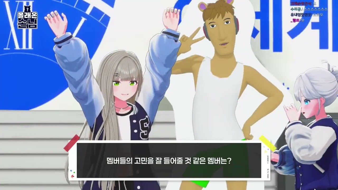 왁굳형의 선택을 받은 챠니