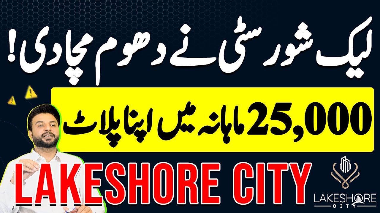 Lakeshore City Khanpur | Zero Downpayment | NOC Approved | Best Housing Society | Latest Update 2024