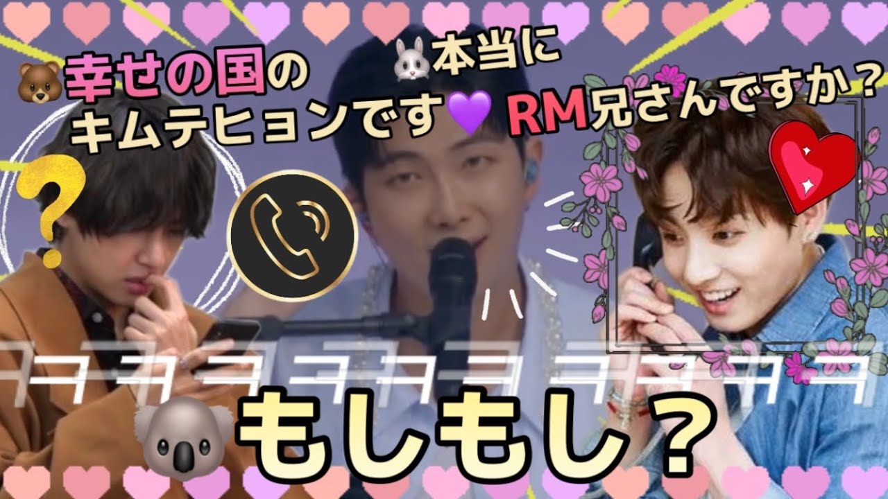 【BTS日本語字幕】10周年イベントでグクテテとナムの電話が面白すぎるㅋㅋㅋㅋㅋㅋㅋ festa 2023 RM & JK,V Call Time📞